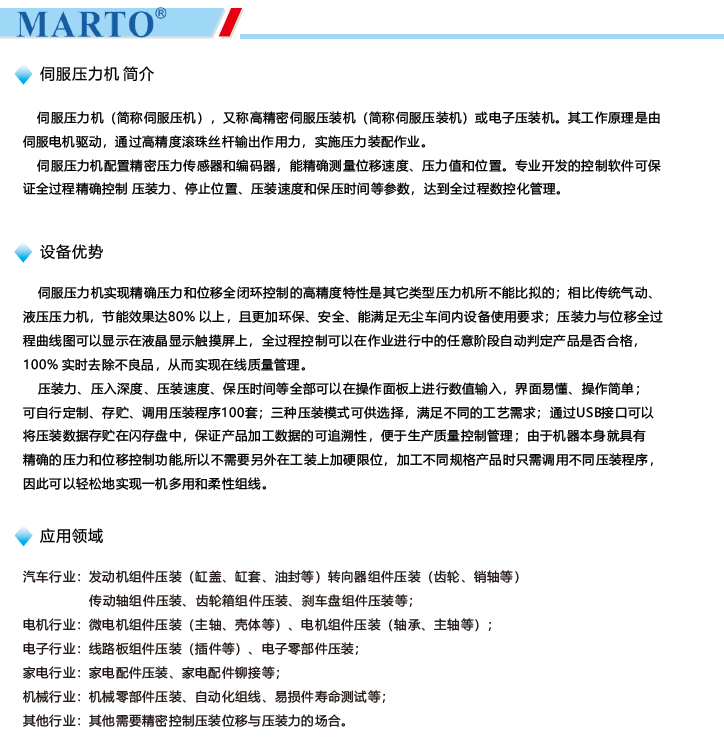 伺服壓力機簡介 伺服壓力機簡介